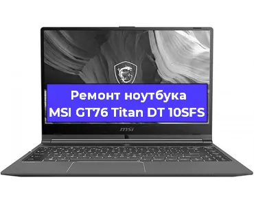 Ремонт ноутбуков MSI GT76 Titan DT 10SFS в Челябинске